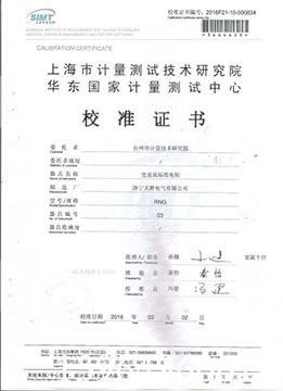 校准证书10R