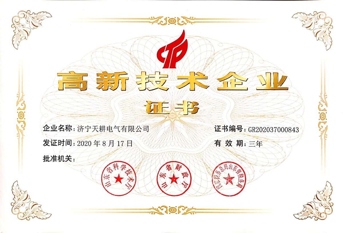 高新技术企业
